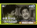 என் வேஷ பொருத்தம் En Vesha Porutham Anbalippu Sivaji Ganesan Jaishanka