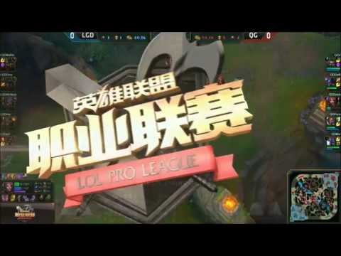 LGD vs QG 1경기