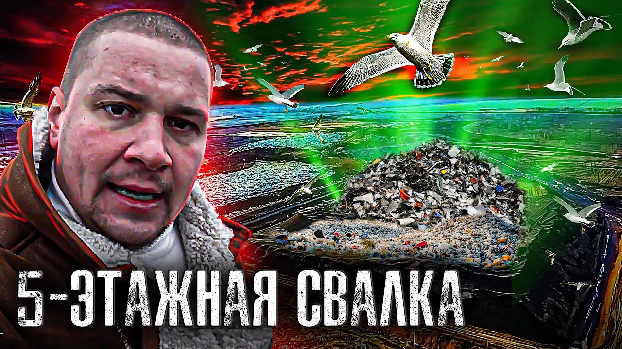 Самая Большая Свалка Мусора - Хутор Веселый против Полигона - Лядов с Места Событий
