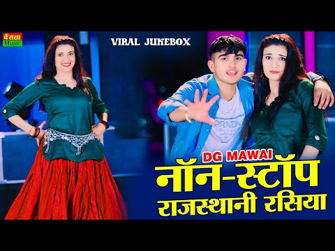 #Nonstop #jukebox | DG Mawai Nonstop Rasiya Jukebox | सदाबहार सौंग डीजी मावई | Bharti Choudhary