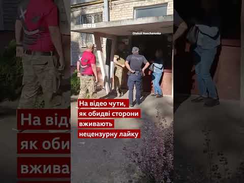 Сутичка між жінкою і ТЦК у Львові #мобілізація #війна #shorts