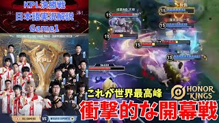 【世界最強たちの劇的な勝利】2025 KPL Grand Finals　AG(成都AG超玩会) vs Wolves(重庆狼队) game1　実況解説【Honor of Kings/HoK/王者栄耀】