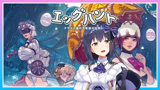 (1) - 𝔽𝔽𝟙𝟜 | エッグハント2025 →1,2層消化&3層攻略 | ネタバレ注意【静凛/にじさんじ】