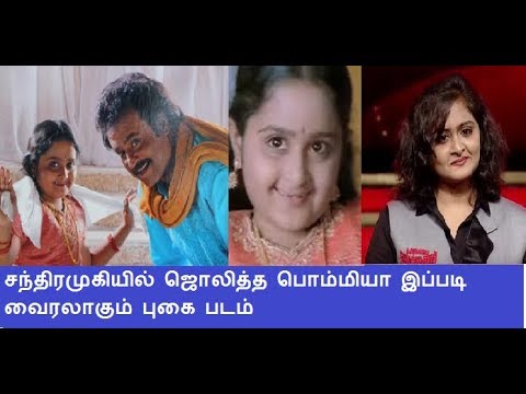 சந்திரமுகியில் ஜொலித்த பொம்மியா இப்படி வைரலாகும் புகை படம்