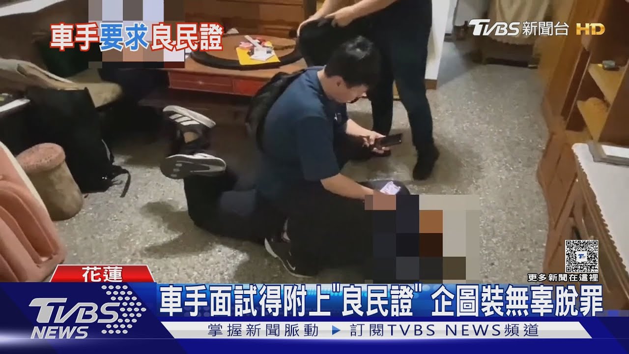 詐騙集團徵車手需附「良民證」 裝無辜 企圖脫罪被識破