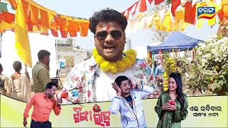 ଟିଙ୍ଗା ରାଜୁ I World Television Premiere I 5th March @6 PM I Tarang Tv I Tarang Plus