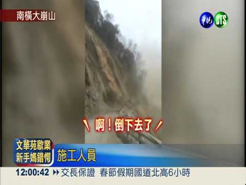 "中之關"山坡坍方 幸無人員傷亡