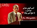 Usay Kyun Hum Ne Dia Dil | Zia Mohiuddin | Poetry | Nazam | Muztar Khairabadi