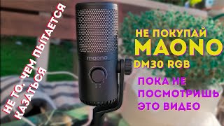 МИКРОФОН НЕ ДЛЯ ВСЕХ | ОБЗОР MAONO DM30 RGB