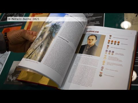 Время местное. Эфир: 14-11-2025 - Металл-Экспо 2025