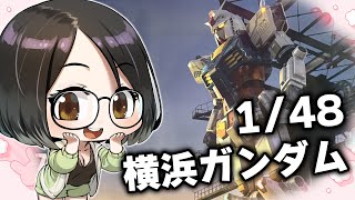~https://v-fes.sanrio.co.jp/ticket - 【GUNPLA】1/48メガサイズガンプラ✨横浜ガンダム完成させるよ!【#ksonONAIR】