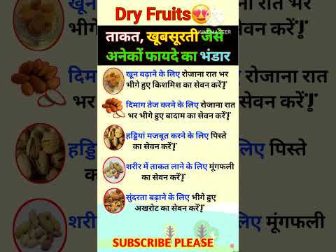 Benefits Of Eating Dry Fruits | Dry Fruits Khane Ke Fayde | Right Way & Right Time To Eat Dry Fruits