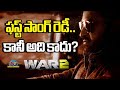 WAR2 Movie First Single Update NTR Hrithik Roshan Ayan Mukerji NTV ENT