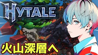 【 Hytale 】火山深層探検！アダマンタイト探す。ドラゴンに会えるかも！？#ハイタレ