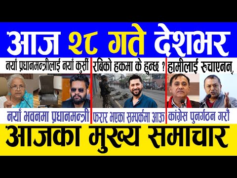 Today news 🔴 nepali news | aaja ka mukhya samachar, nepali samachar live | Bhadau 27 gate 2082 .