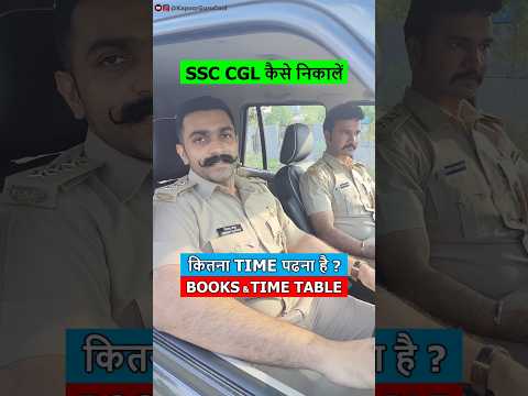 SSC CGL kaise nikale | Best books for ssc cgl | ssc cgl strategy | ssc cgl kaise crack kare 📚👮