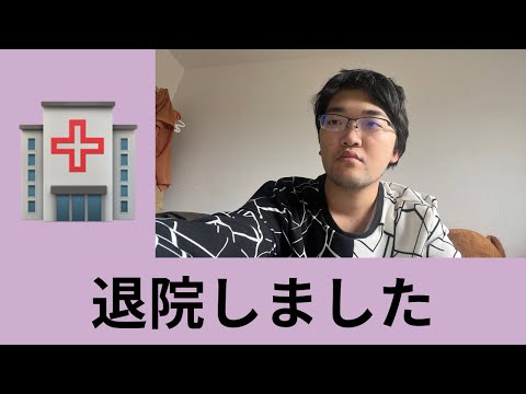 藤川天、なんとか退院しました。（歩けないけど）