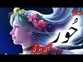 Jannat Ki Hoor Kesi Hogi 72 Hoorain Women Of Paradise HD Labia Aina Khobsurat Hoorain