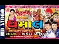 Rakesh Barot Dakla Dhamaal Mataji Na Non Stop Dakla Dhamal