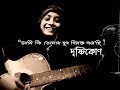 Ami ki tomay khub birokto korchi - Dristikon 2018 (Lokkhiti) full song | Female cover by Manisha