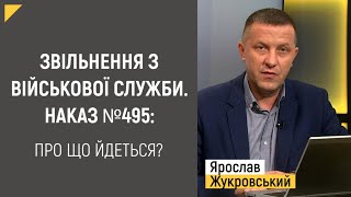 Звільнення з військової служби. Наказ №495: про що йдеться?