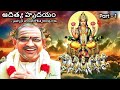 Aditya Hridayam told by Chaganti Koteswara Rao Garu (part - 1) | Surya Deva | Lord Rama | Hinduism