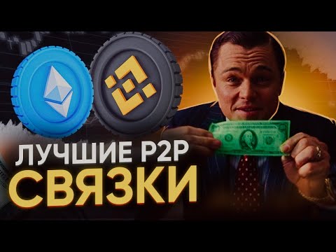 Арбитраж крипты Голографический Хомяк P2P-арбитраж с нуля: быстрый старт