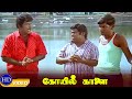 Koyil Kaalai Movie Comedy Scenes Goundamani Senthil Vadivelu HD Video