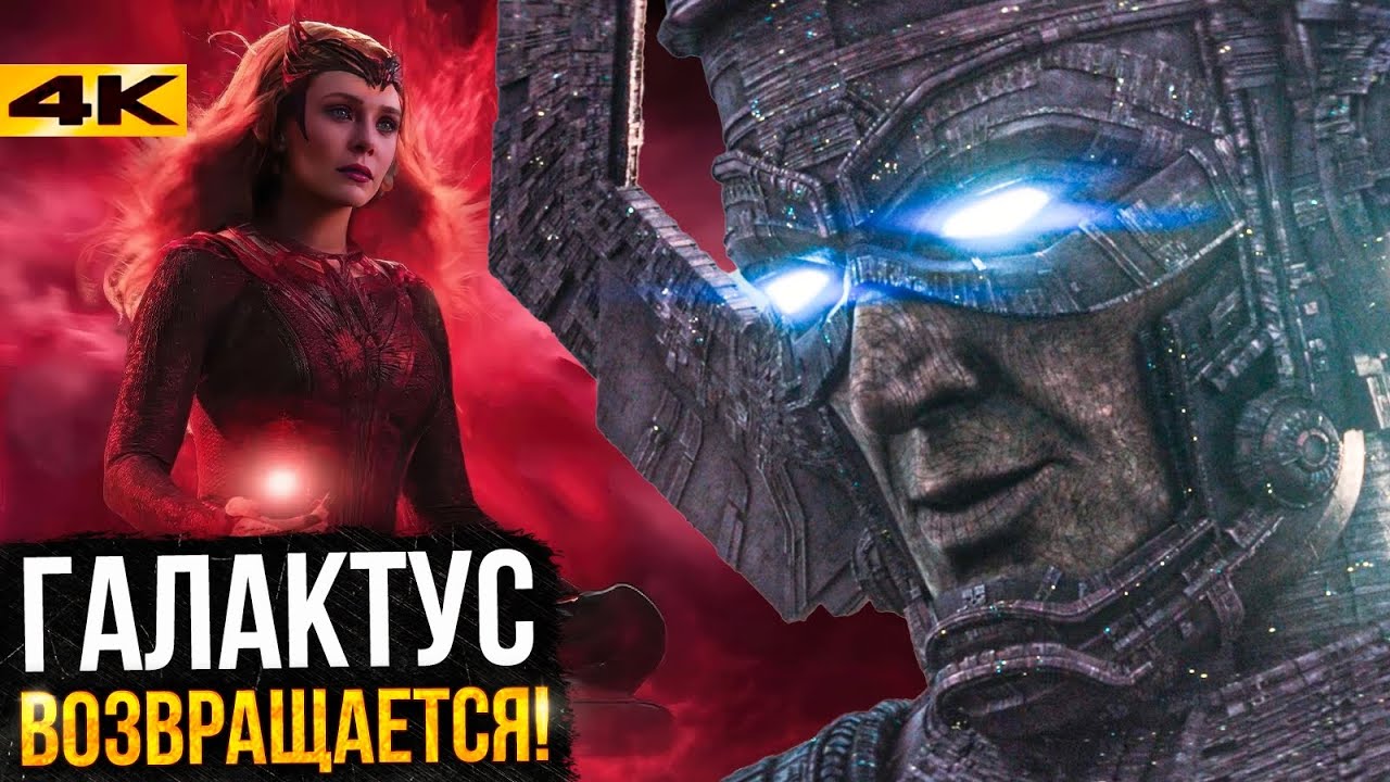 Канг и Галактус вернутся в Думсдее? Разбор новостей Marvel и DC!