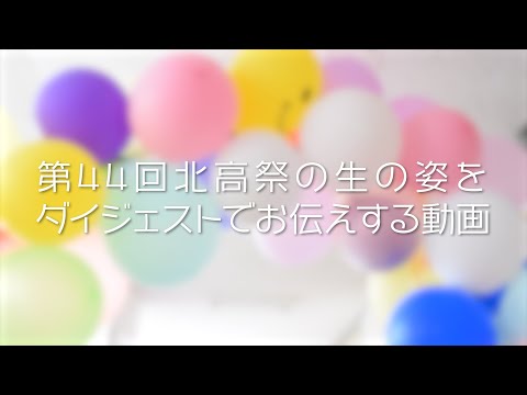 Um vídeo que fornece um resumo da performance ao vivo do 44º Festival Hokuko