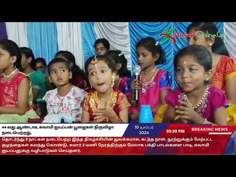 சிறுவர் சிறுமியர் மற்றும் பெண்கள் முன் நின்று சிறப்பித்த சுவாமி ஐயப்பன் பூஜை திருவிழா