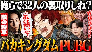 弱すぎて捨てられたツルギ達が考えた作戦がヤバすぎたｗｗｗｗｗｗｗ【ぶいすぽGG PUBG】