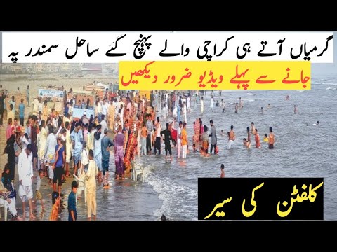 Clifton Beach Karachi | Karachi sea view | 2023 | Khursheed fareed official