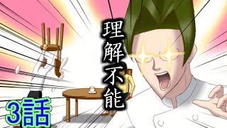 【実況】君の顎にオリーブオイル☆ 3話「めっちゃ美味しいケーキ」【学園ハンサムRestaurant】