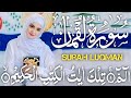 Surah Luqman Ki Tilawat Beautiful Quran Recitation Surah Luqman Best Voice By Ahyani Zakiyani