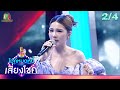 ไมค์หมดหนี้ เสี่ยงโชค ฐา ขนิษ 20 ธ ค 66 2 4