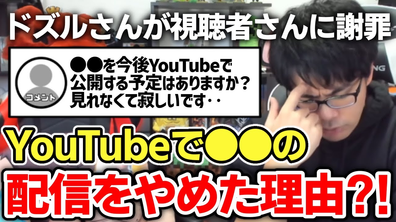 ✂️ ドズル社の◯◯がYouTubeで配信されなくなった理由とは？！【ドズル社/切り抜き】