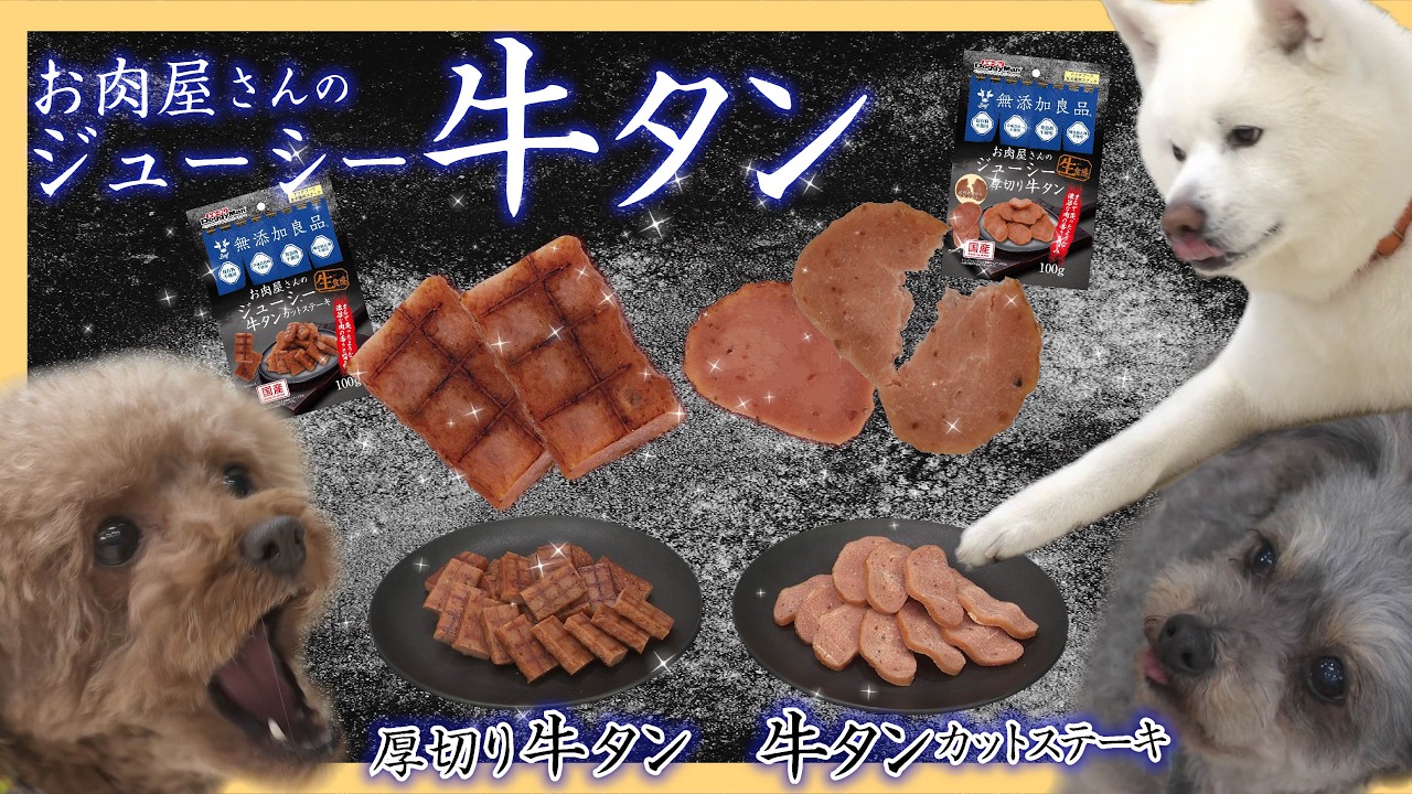 CMでお馴染みジューシーから牛タンがでました【お肉屋さんのジューシー牛タン】