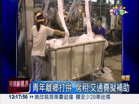 鼓勵離鄉就業 青年補貼擬4月上路