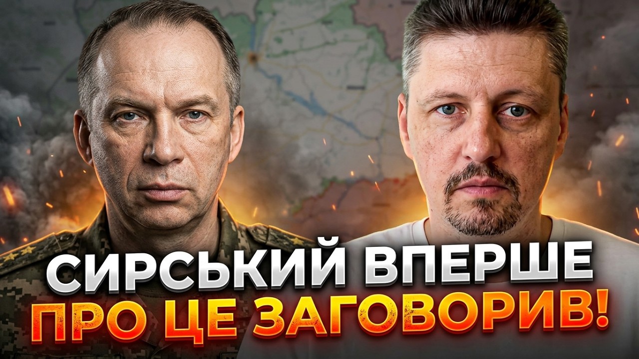💥Сирський сказав все, що думає про Зеленського та Федорова! Нові кандидати ?
