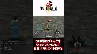 【FF8】あんこくと石化