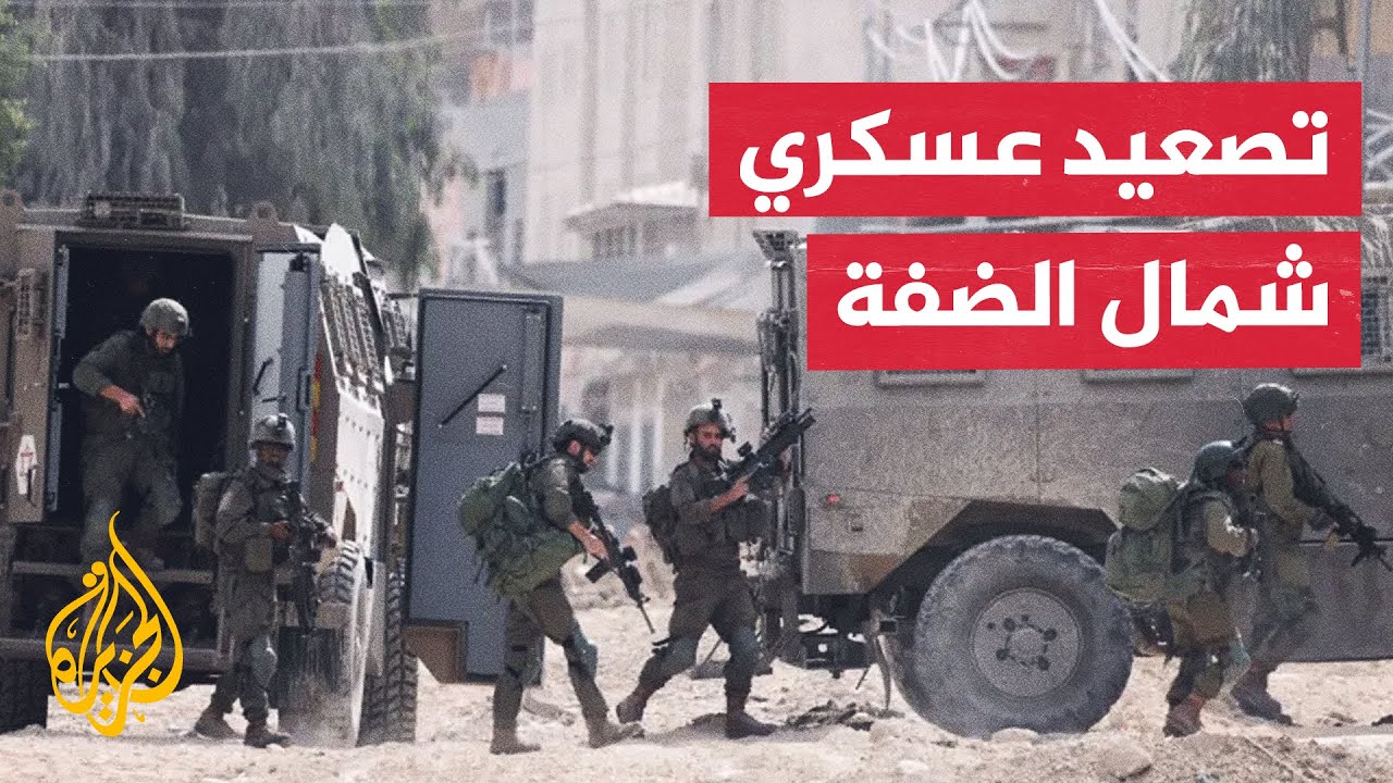 عقب عملية بيسان.. الاحتلال يدفع بوحدات النخبة والمظليين إلى قباطية شمال الضف?