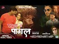 PYAR ME PAGAL Maithili Song 2021 Bharat Sah Shusma Dhamala Puja Thakur Sabin Shrestha
