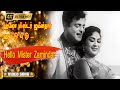 ஹலோ மிஸ்டர் ஜமீன்தார் பாடல் Hello Mister Jameendar S