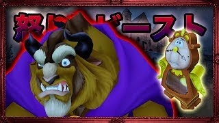 【クリティカル/Lv1/ノーダメージ】#5.怒りビースト攻略。コグスワース可愛い。〜ビーストキャッスル 美女と野獣〜【KINGDOM HEARTS Ⅱ FM キングダムハーツ2 FM 】