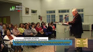 ΕΥΑΓΓΕΛΙΟ ΚΑΙ ΠΟΙΗΣΗ - Δ. ΚΑΤΣΑΡΚΑΣ