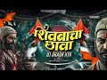 Tu Chava R Bhava R Song Tu Asmita Kirti Tu Abhiman Maticha Dj Song Tu Abhal Song DJ AKASH HTR