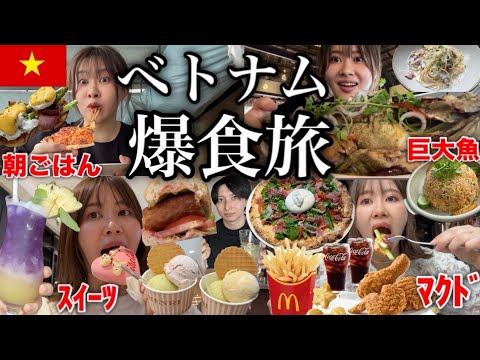 観光ビジネス学科 【3泊4日ベトナム旅行✈️】海外で食べ放題しまくってオシャカフェ行ってテーマパークも行って大満足の旅行だったドン！