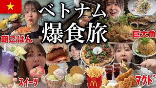 【3泊4日ベトナム旅行✈️】海外で食べ放題しまくってオシャカフェ行ってテーマパークも行って大満足の旅行だったドン!