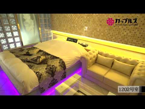 動画：HOTEL SEKITEI EMPEROR TOWER 新宿歌舞伎町店 (セキテイエンペラータワー  新宿歌舞伎町) / 新宿区｜カップルズ